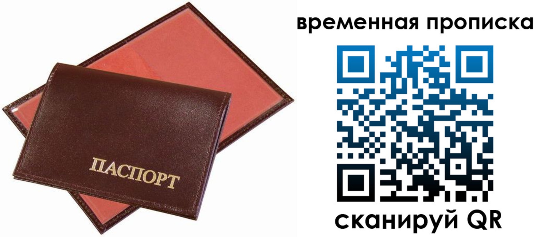 прописка в квартире в Свердловской области