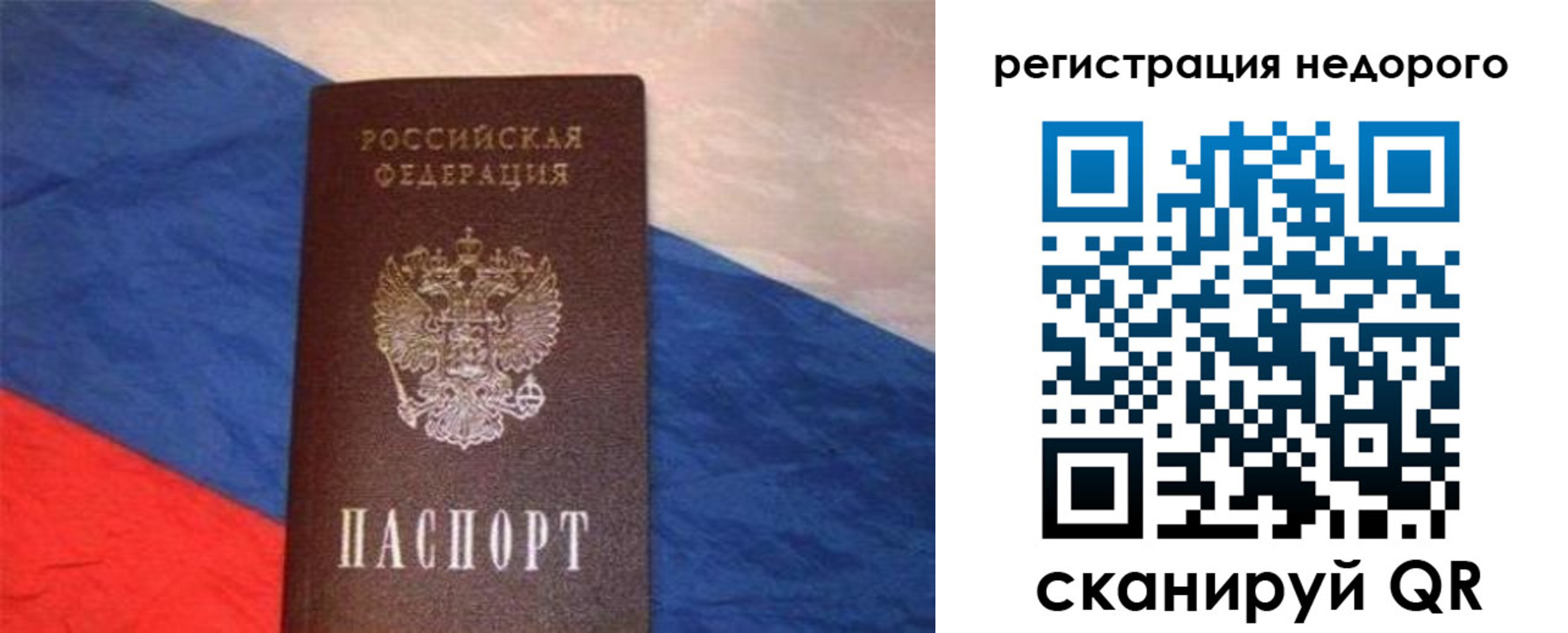 прописка паспорт в Свердловской области