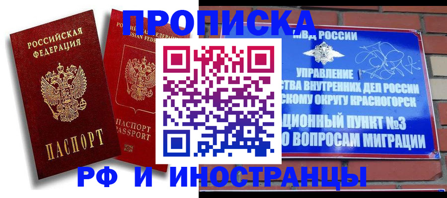 временная регистрация купить в Свердловской области