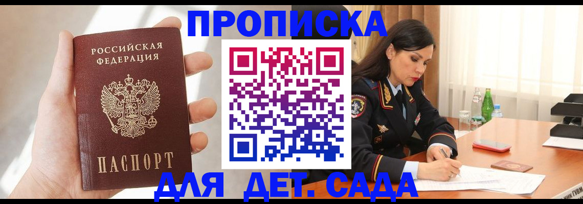 прописка штамп в Свердловской области